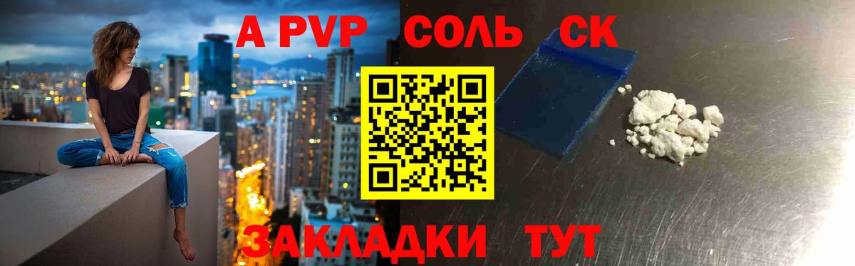 купить закладку  APVP Crystall  Вход с VPN  Шелехов  A-PVP кристаллы  Alfa_PVP 