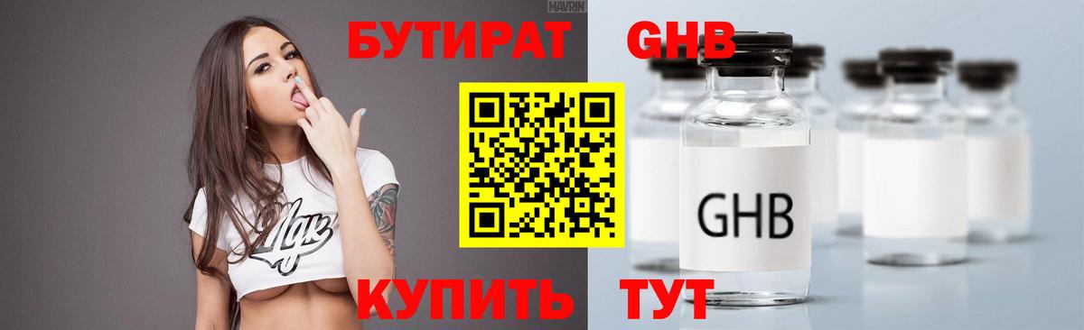 Бутират буратино Шелехов