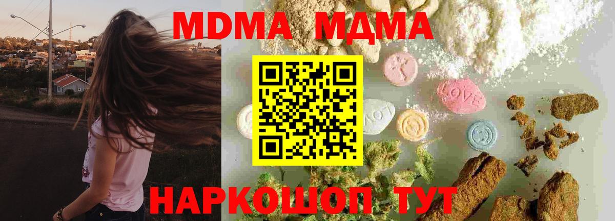 MDMA  MDMA VHQ  Вход с VPN  МДМА crystal  Шелехов 