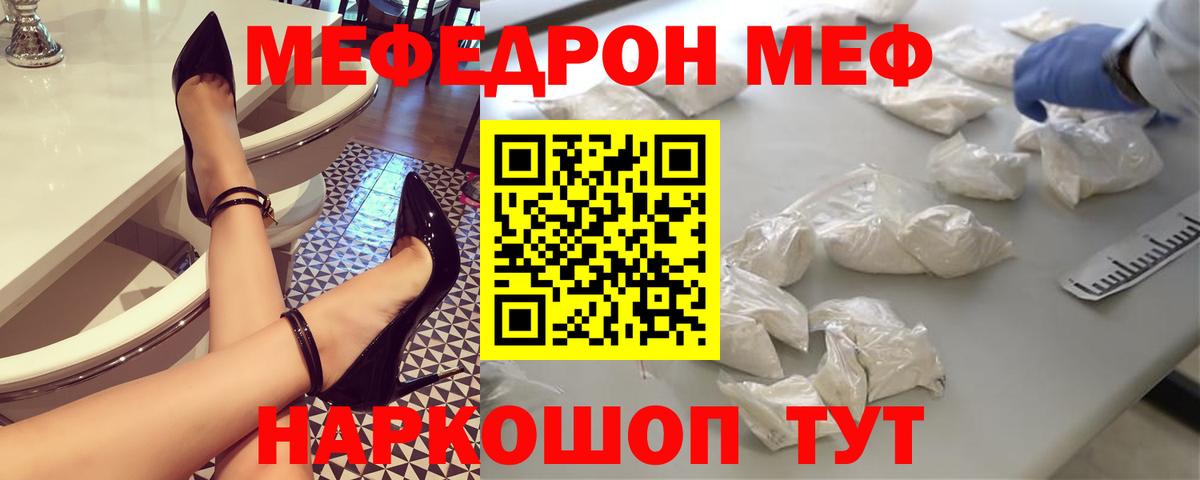 Шелехов  МЯУ-МЯУ  Вход с VPN  Мефедрон мяу мяу  МЕФ кристаллы 