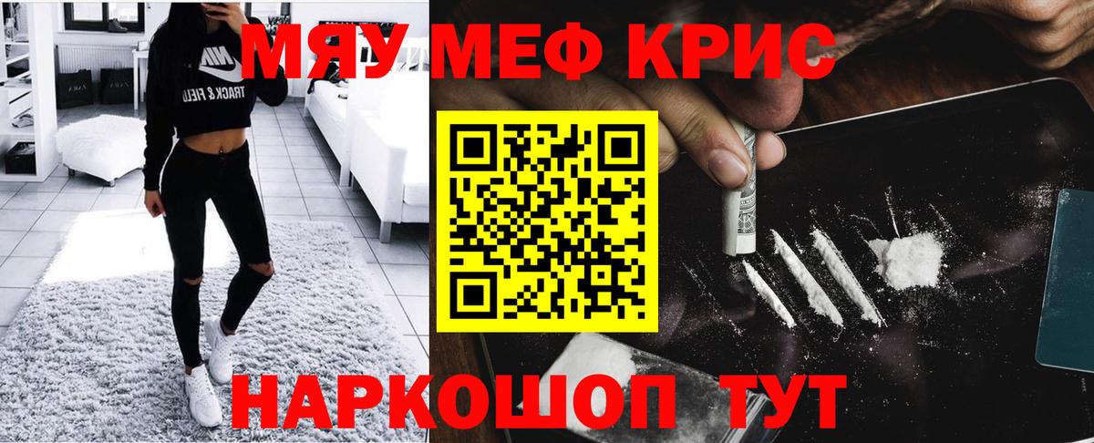 МЕФ кристаллы Шелехов