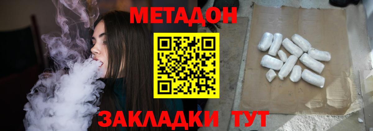 МЕТАДОН кристалл Шелехов